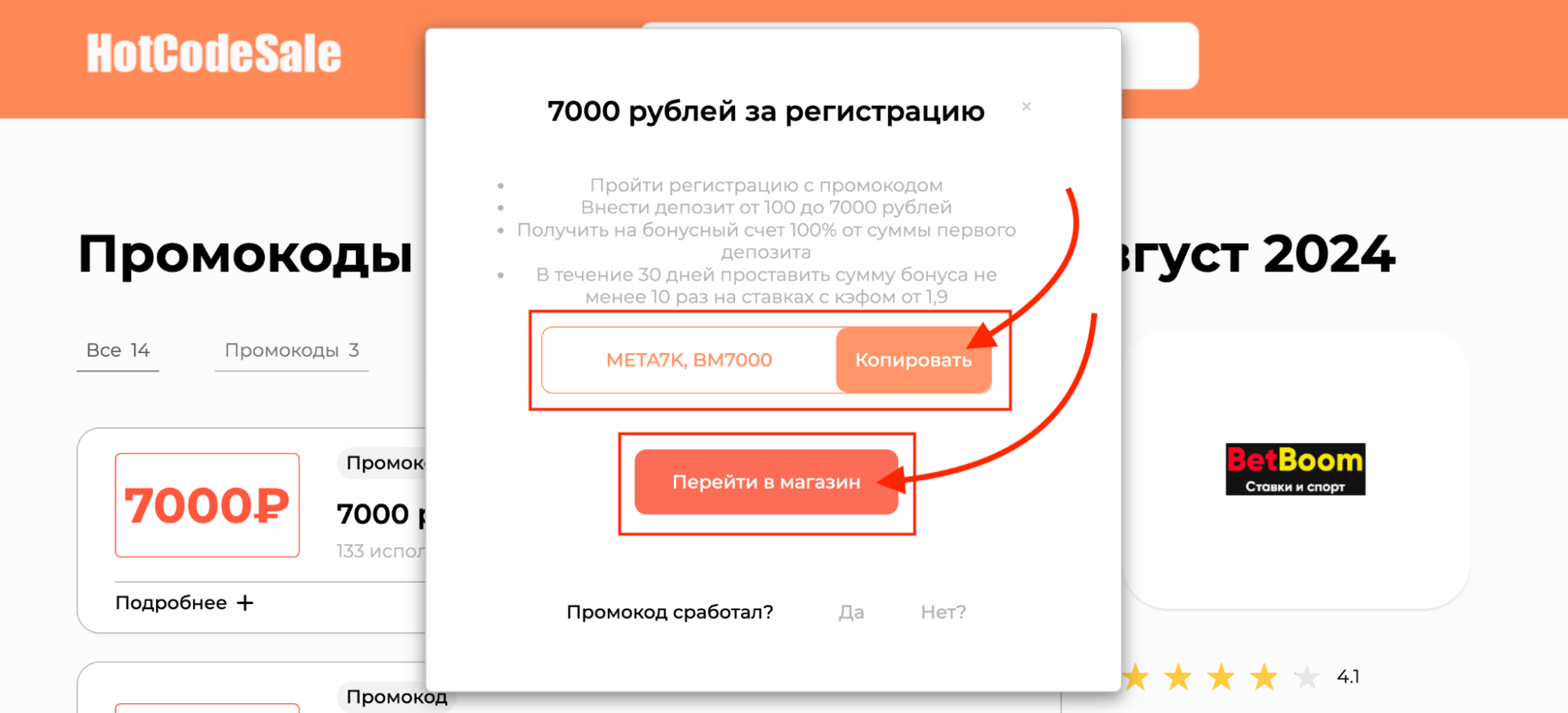 промокод BetBoom