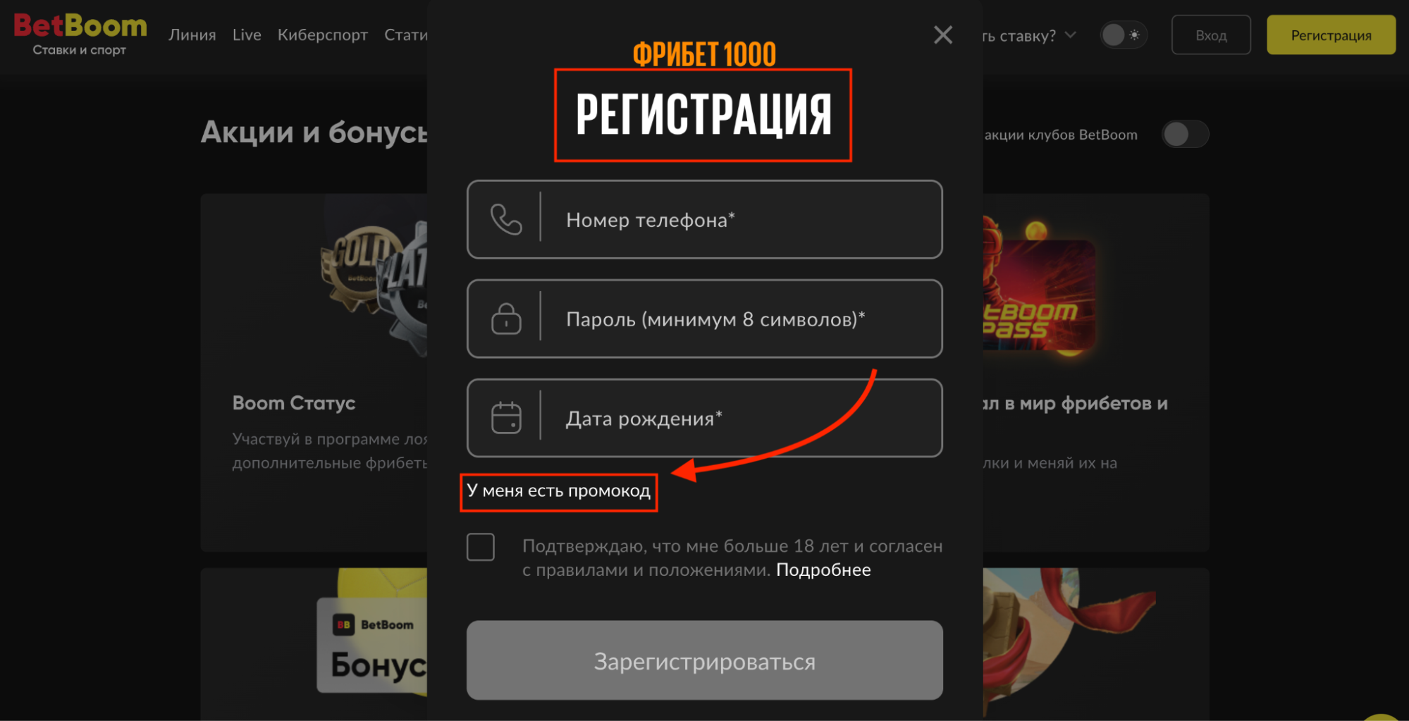 промокод BetBoom