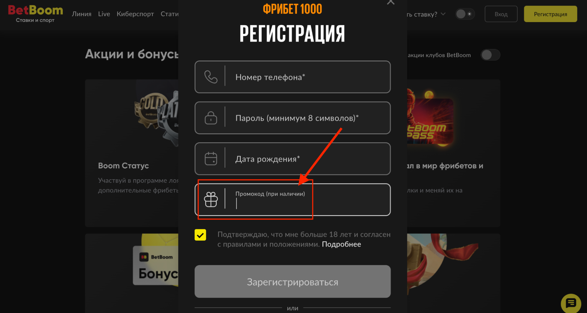 промокод BetBoom
